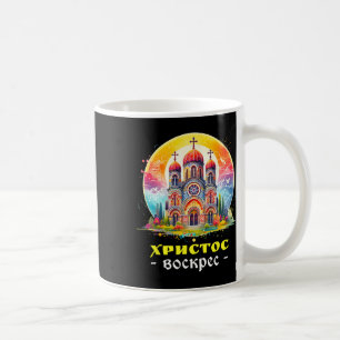 Christ Is Risen Russian Eastern Orthodox Pascha Ku Coffee Mug