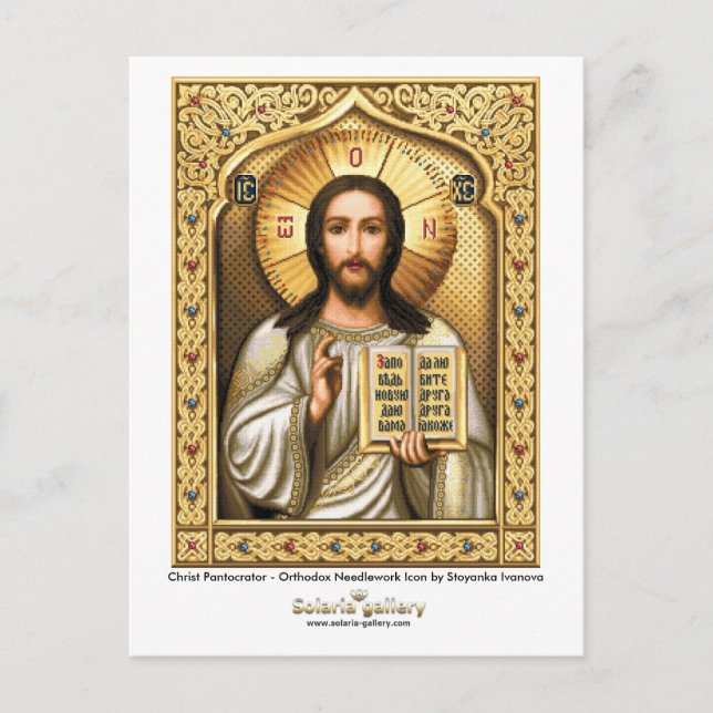 Christ Pantocrator - Postcard (Front)