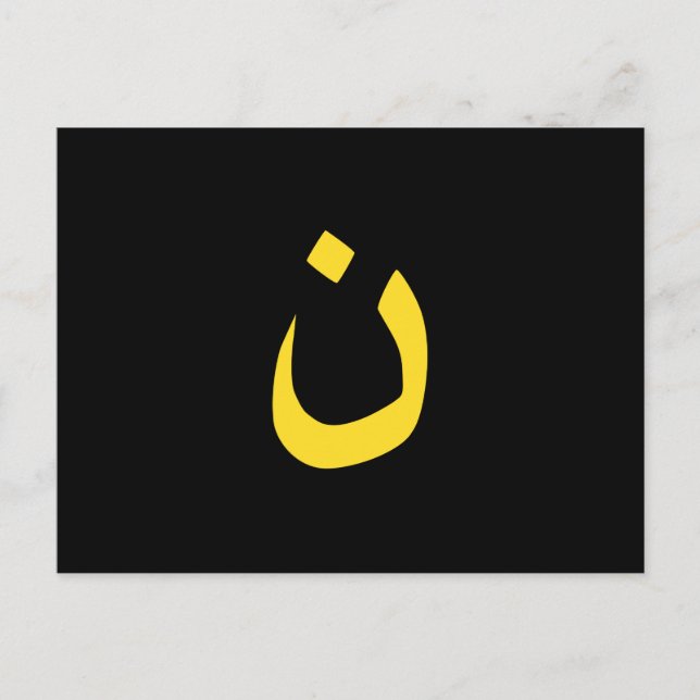 Christian Nazarene Spiritual Symbol in yellow Postcard (Front)
