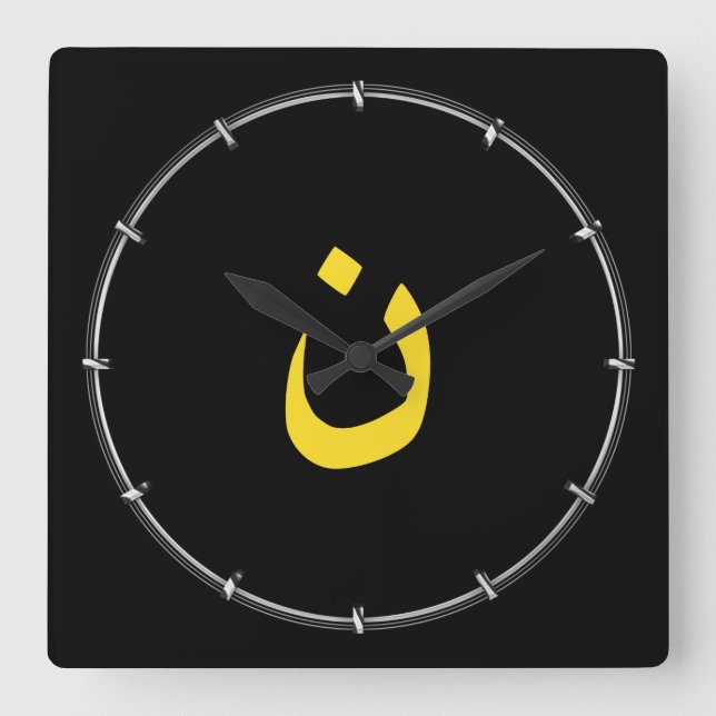 Christian Nazarene Spiritual Symbol in yellow Square Wall Clock (Front)