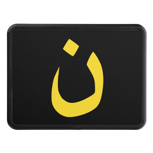 Christian Nazarene Spiritual Symbol in yellow Trailer Hitch Cover (Front)