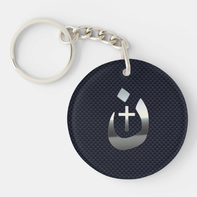 Christian Nazarene Spiritual Symbol Keychain (Front)