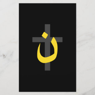Christian Nazarene Symbol Solidarity Cross Decor Stationery