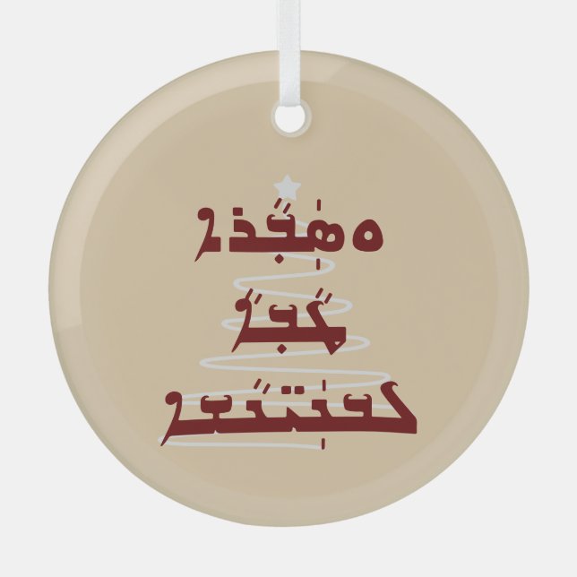 Christmas Bubble in Assyrian font Glass Ornament (Front)