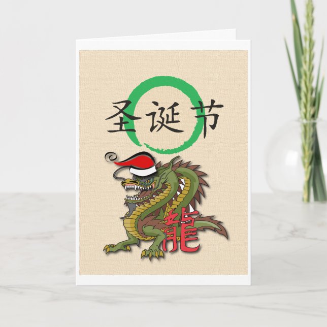 Christmas Chinese Dragon Holiday Card (Front)