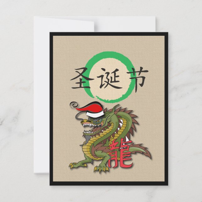 Christmas Chinese Dragon Invitation (Front)