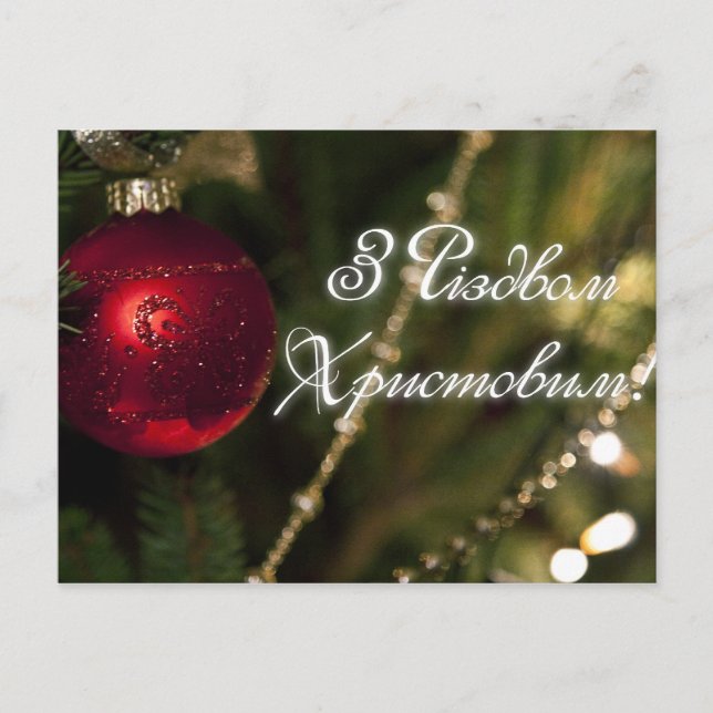 Christmas series (in Ukrainian language) Holiday Postcard (Front)