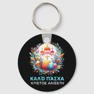 Christos Anesti Alithos Anesti Greek Orthodox Kalo Keychain