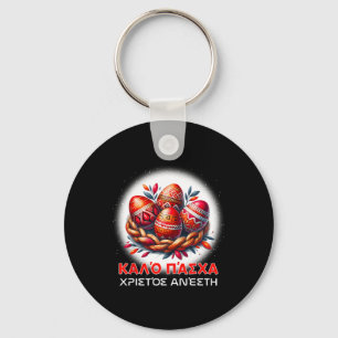 Christos Anesti Alithos Anesti Greek Orthodox Kalo Keychain