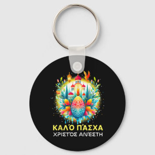 Christos Anesti Alithos Anesti Greek Orthodox Kalo Keychain