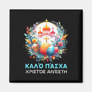 Christos Anesti Alithos Anesti Greek Orthodox Kalo Magnet