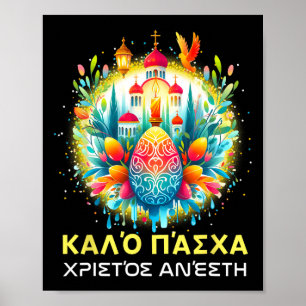 Christos Anesti Alithos Anesti Greek Orthodox Kalo Poster