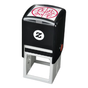 Circled Custom Chinese Characters with Lines Red Self-inking Stamp