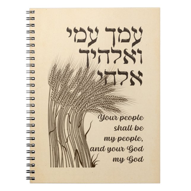 Citation de l'Hébreu Megillat Ruth - Livre de Ruth (Devant)