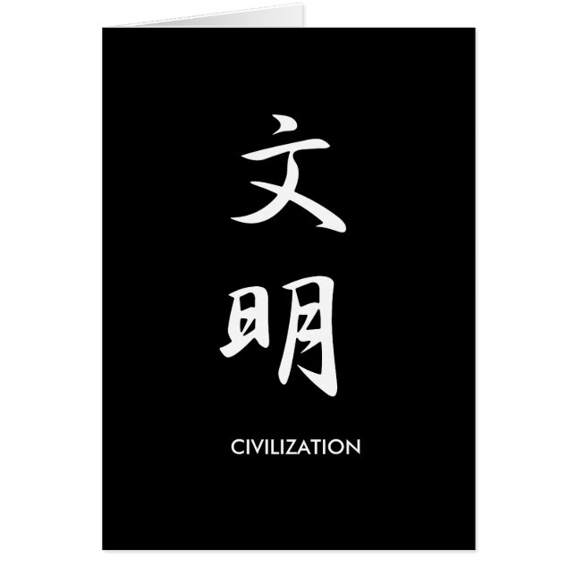 Civilisation - Bunmei (Devant)