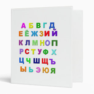 Classeur Alphabet russe