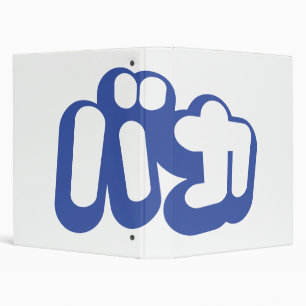 Classeur BAKA カ ~ Fool en japonais Katakana
