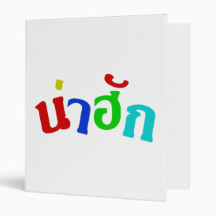 Classeur Cute ♦ Nahuk Dans Le Dialecte Isan Thaïlandais ♦