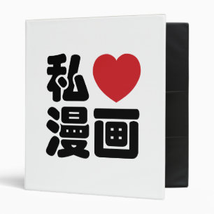 Classeur I Heart [Love] Manga 漫 画 // Nihongo Kanji japonais