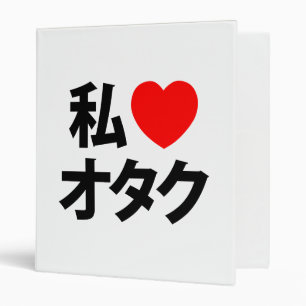 Classeur I Heart [Love] Otaku ~ Geek japonais