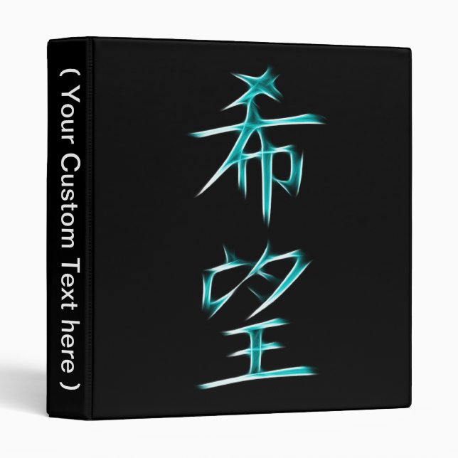 Classeur Symbole japonais de calligraphie de kanji d'espoir (Devant/Côté)