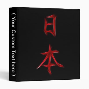Classeur Symbole japonais de calligraphie de kanji du Japon