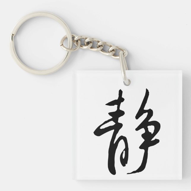 Classic Chinese Calligraphy-Calm-#001- Keychain (Front)