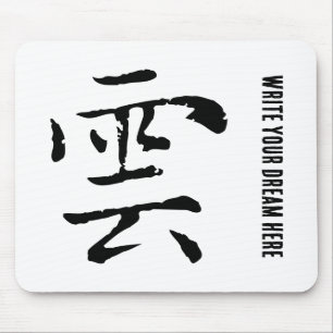 Classic Chinese Calligraphy-Cloud-#001- Mouse Pad