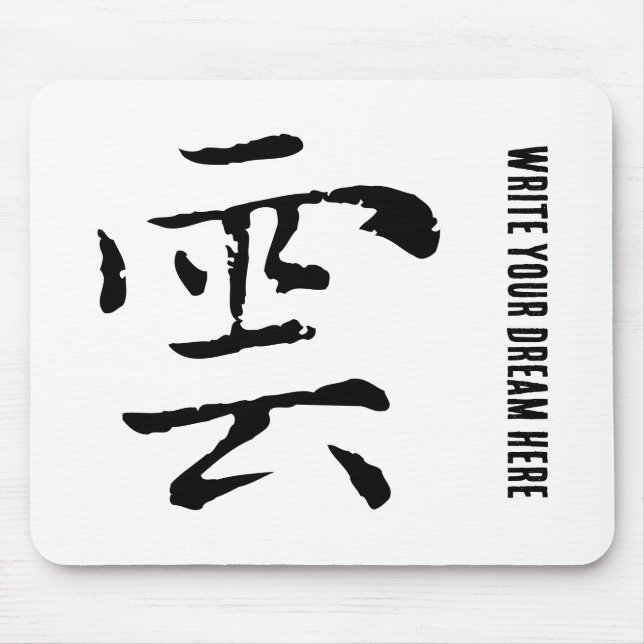 Classic Chinese Calligraphy-Cloud-#001- Mouse Pad (Front)