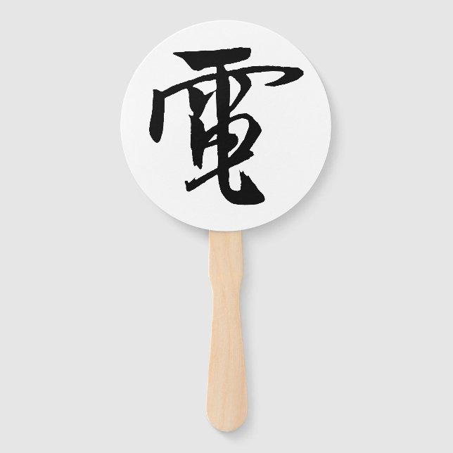 Classic Chinese Calligraphy-Electricity-#001- Hand Fan (Front)