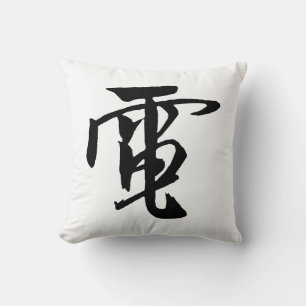 Classic Chinese Calligraphy-Electricity-#001- Throw Pillow