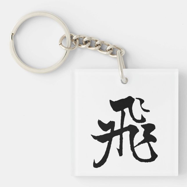 Classic Chinese Calligraphy-Fly-#001- Keychain (Front)