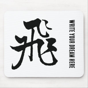 Classic Chinese Calligraphy-Fly-#001- Mouse Pad