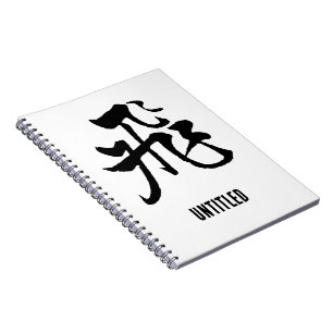 Classic Chinese Calligraphy-Fly-#001- Notebook