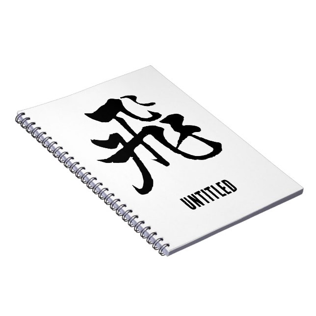 Classic Chinese Calligraphy-Fly-#001- Notebook (Right Side)