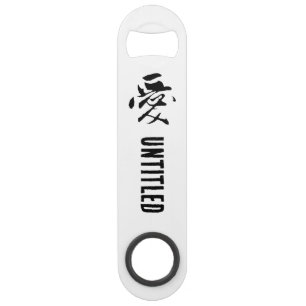 Classic Chinese Calligraphy-Love-# 001- Bar Key