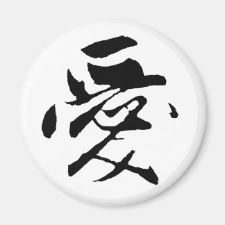 Classic Chinese Calligraphy-Love-#001- Magnet