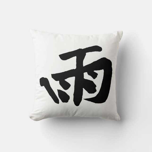 Classic Chinese Calligraphy-Rain-#001- Throw Pillow (Front)