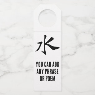 Classic Chinese Calligraphy-Water-# 001- Bottle Tag