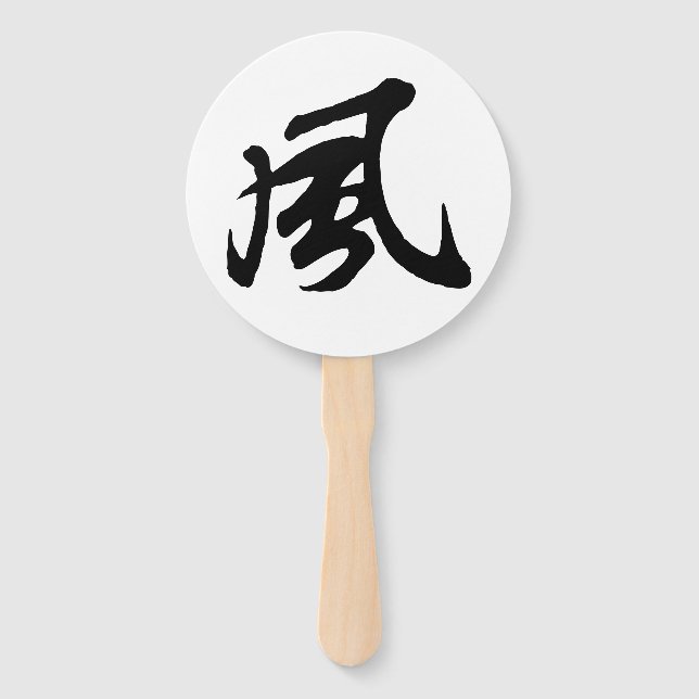 Classic Chinese Calligraphy-Wind-#001- Hand Fan (Front)