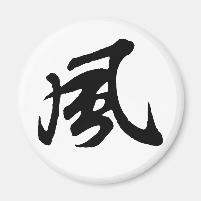 Classic Chinese Calligraphy-Wind-#001- Magnet (Front)