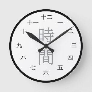 Classic Japanese Kanji Black and White Wall Clock