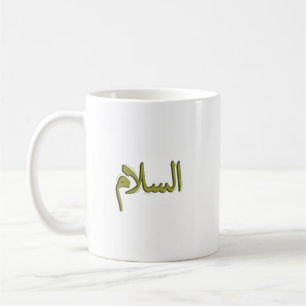 Classic Mug – Arabic Calligraphy ‘As-Salam’ (Peace