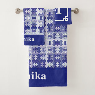 Classic Navy Blue Greek Key  Border Monogram Bath Towel Set