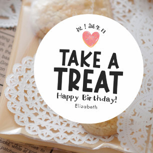 Classroom Birthday Treat Heart Cookie Simple Classic Round Sticker