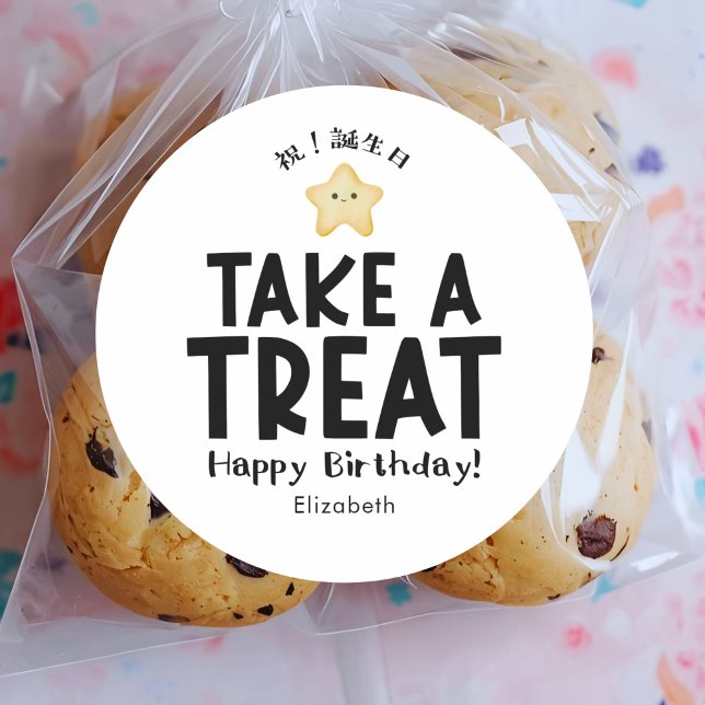 Classroom Birthday Treat Kawaii Star Simple Classic Round Sticker (Creator Uploaded)