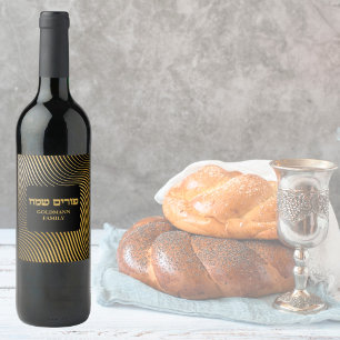 Classy Elegant Gold Jewish Hebrew Purim Custom  Wine Label
