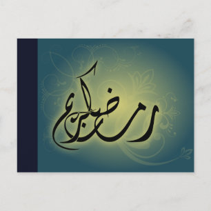 Classy Ramadan Kareem Calligraphie islamique Carte