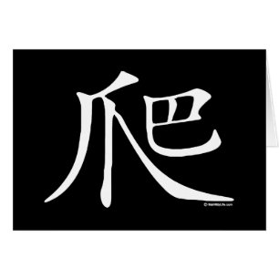 Climb Chinese Character