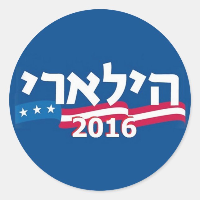 Clinton Hebrew 2016 Sticker (Front)